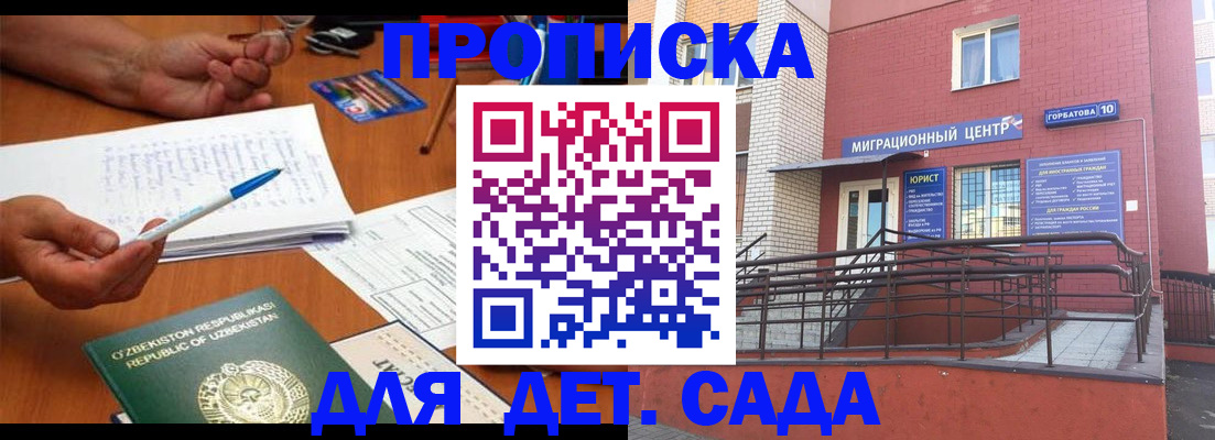 прописка гарантия в Балаково